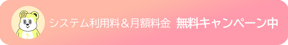 キャンペーンバナー