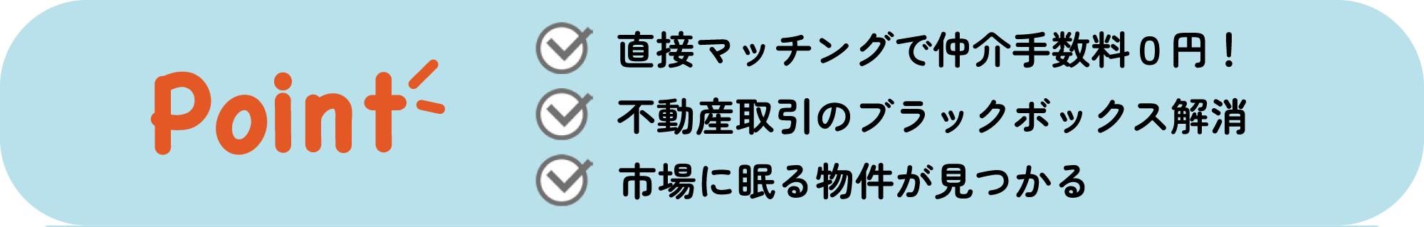 フレクマのポイント